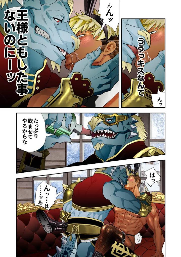 Monster 1-5 by Saragi (R5) [JP] page 163
