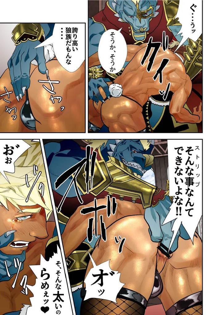 Monster 1-5 by Saragi (R5) [JP] page 167