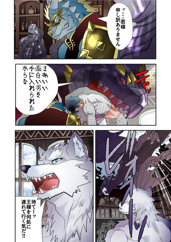 Monster 1-5 by Saragi (R5) [JP] page 194