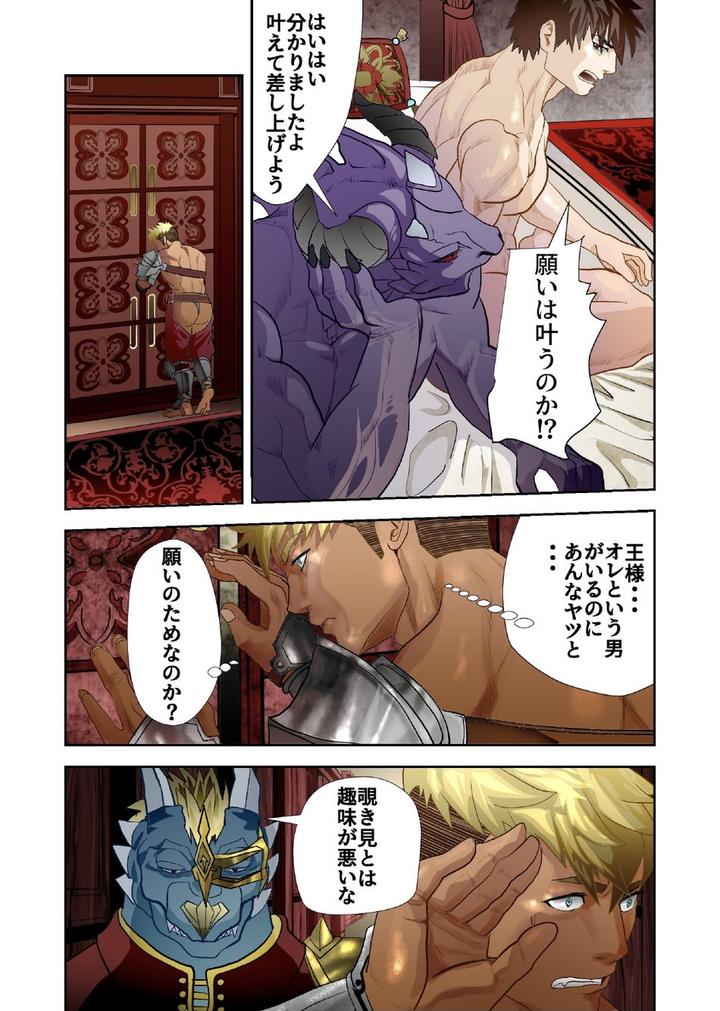 Monster 1-5 by Saragi (R5) [JP] page 200