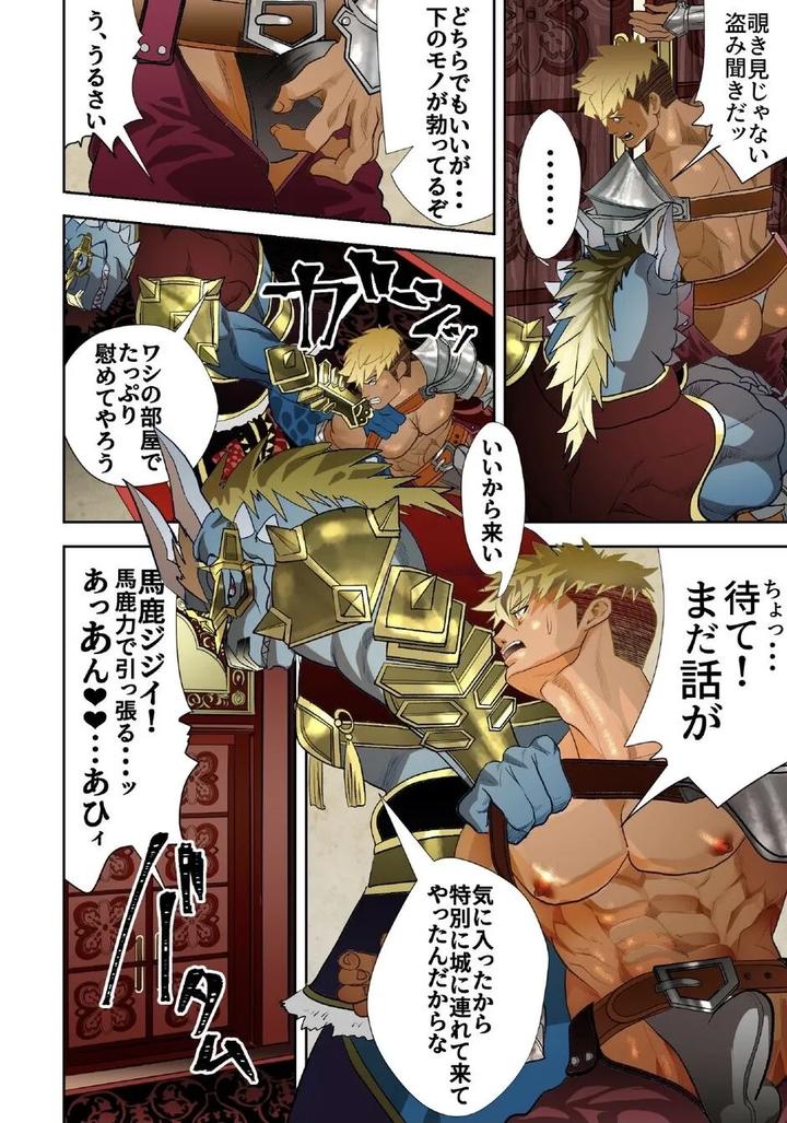 Monster 1-5 by Saragi (R5) [JP] page 201