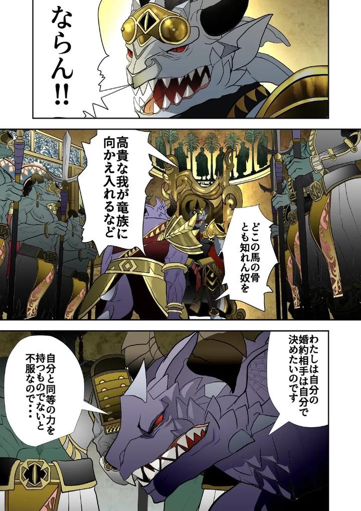 Monster 1-5 by Saragi (R5) [JP] page 202