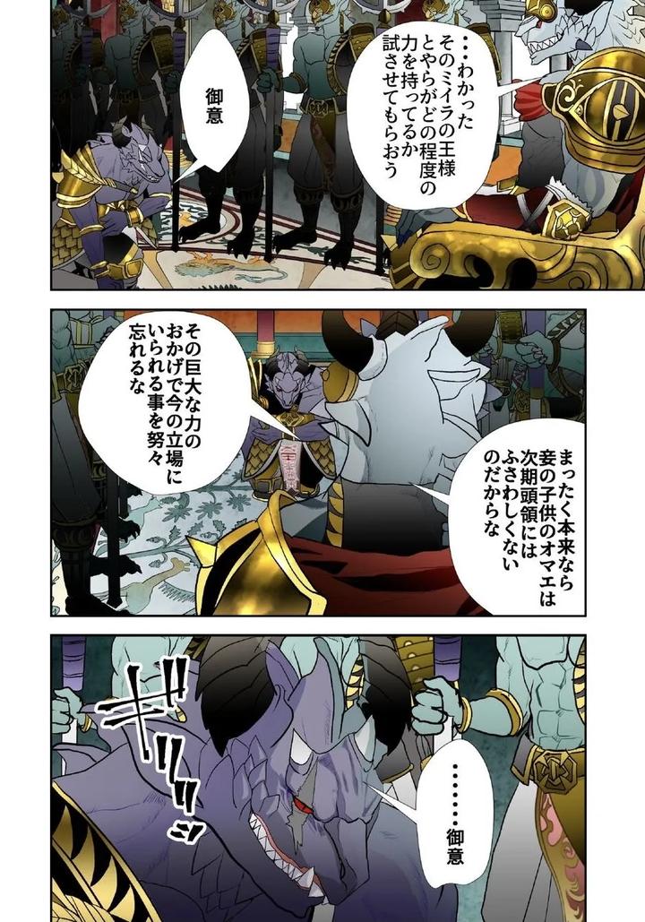 Monster 1-5 by Saragi (R5) [JP] page 203