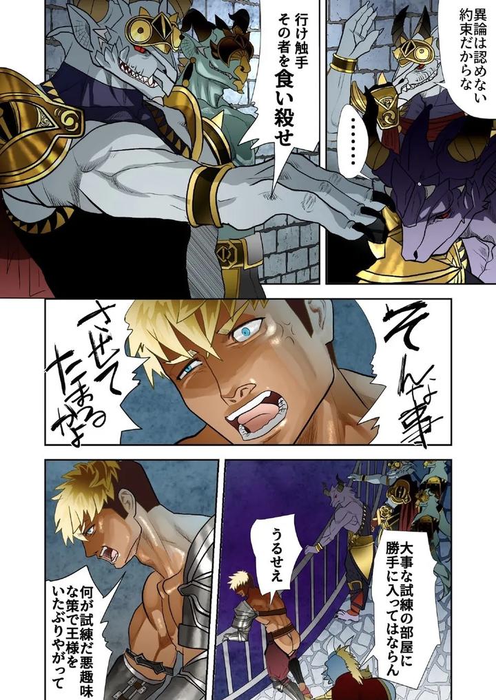 Monster 1-5 by Saragi (R5) [JP] page 234