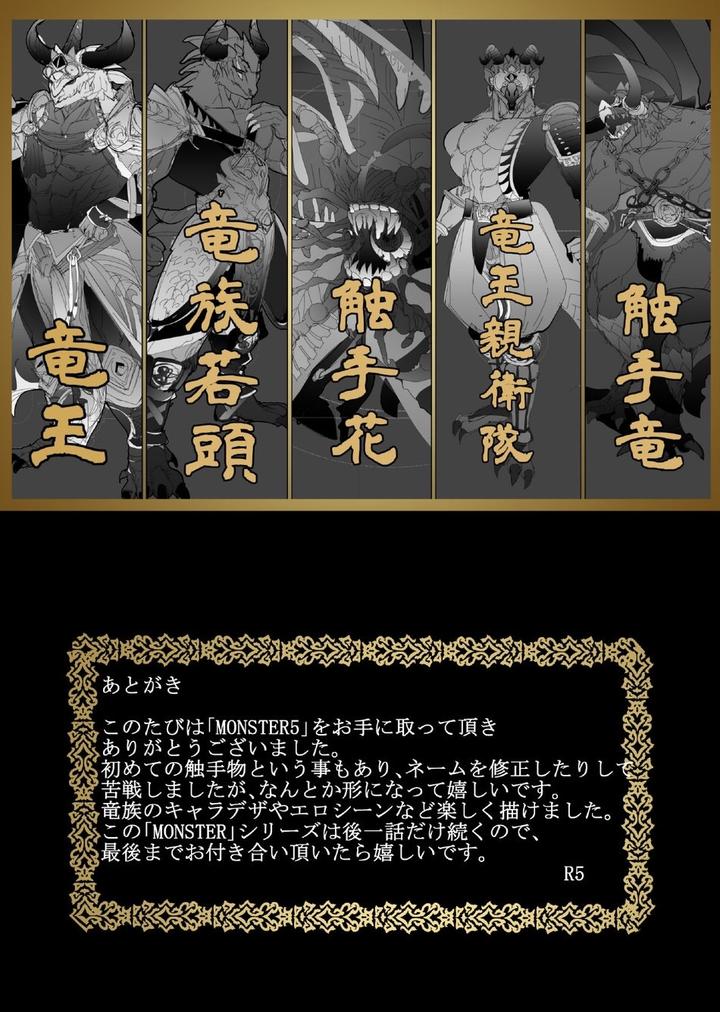 Monster 1-5 by Saragi (R5) [JP] page 239