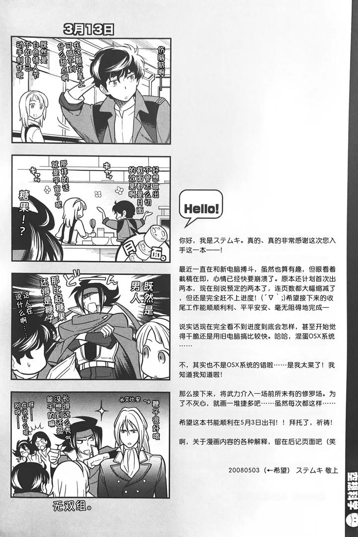 Gundam ZZ Dj – Nature is Imagination Science by Suteki! Muteki!! Mukkimuki (Matoi Keruna) [Chn] page 6
