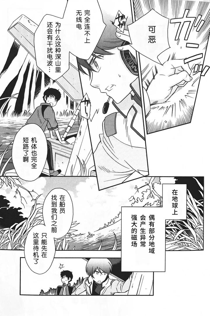 Gundam ZZ Dj – Nature is Imagination Science by Suteki! Muteki!! Mukkimuki (Matoi Keruna) [Chn] page 7