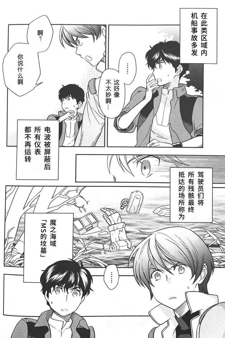 Gundam ZZ Dj – Nature is Imagination Science by Suteki! Muteki!! Mukkimuki (Matoi Keruna) [Chn] page 8