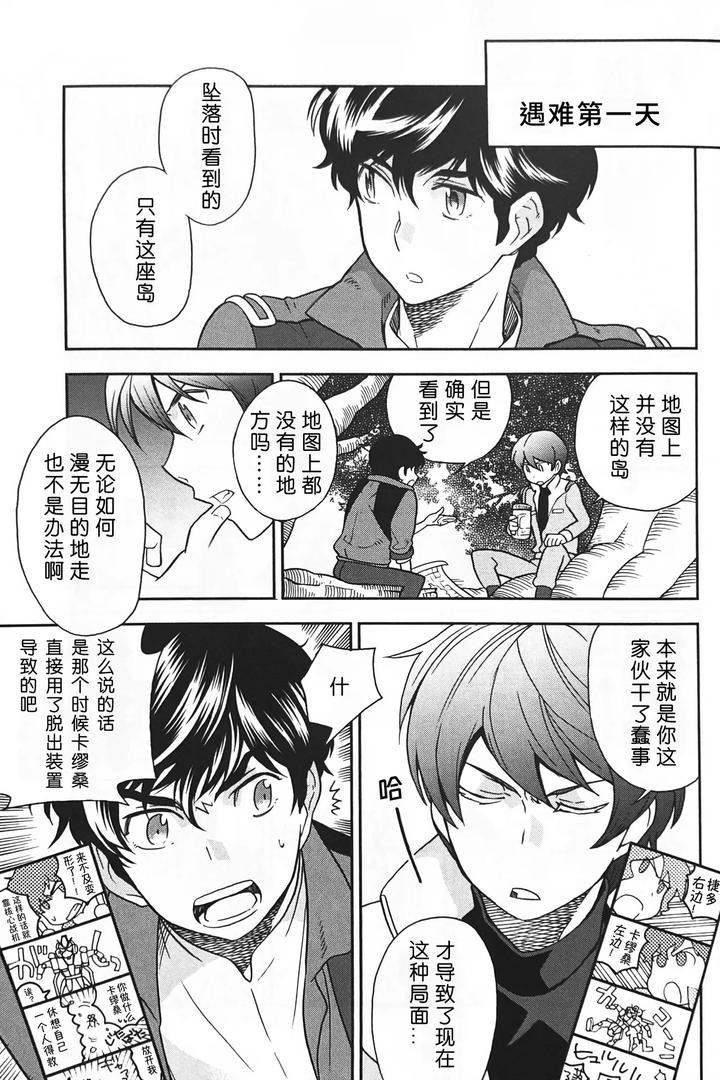 Gundam ZZ Dj – Nature is Imagination Science by Suteki! Muteki!! Mukkimuki (Matoi Keruna) [Chn] page 9