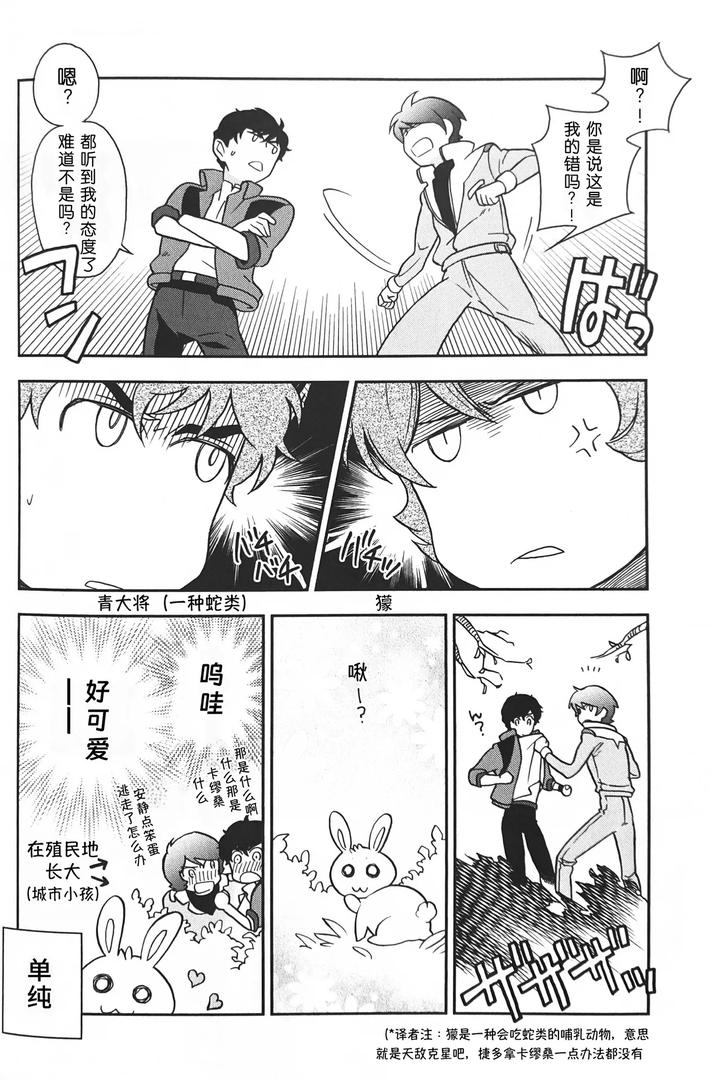 Gundam ZZ Dj – Nature is Imagination Science by Suteki! Muteki!! Mukkimuki (Matoi Keruna) [Chn] page 10