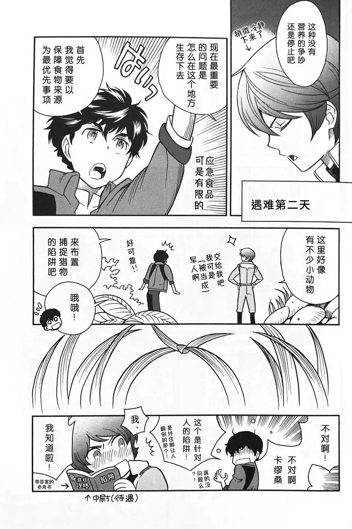 Gundam ZZ Dj – Nature is Imagination Science by Suteki! Muteki!! Mukkimuki (Matoi Keruna) [Chn] page 11