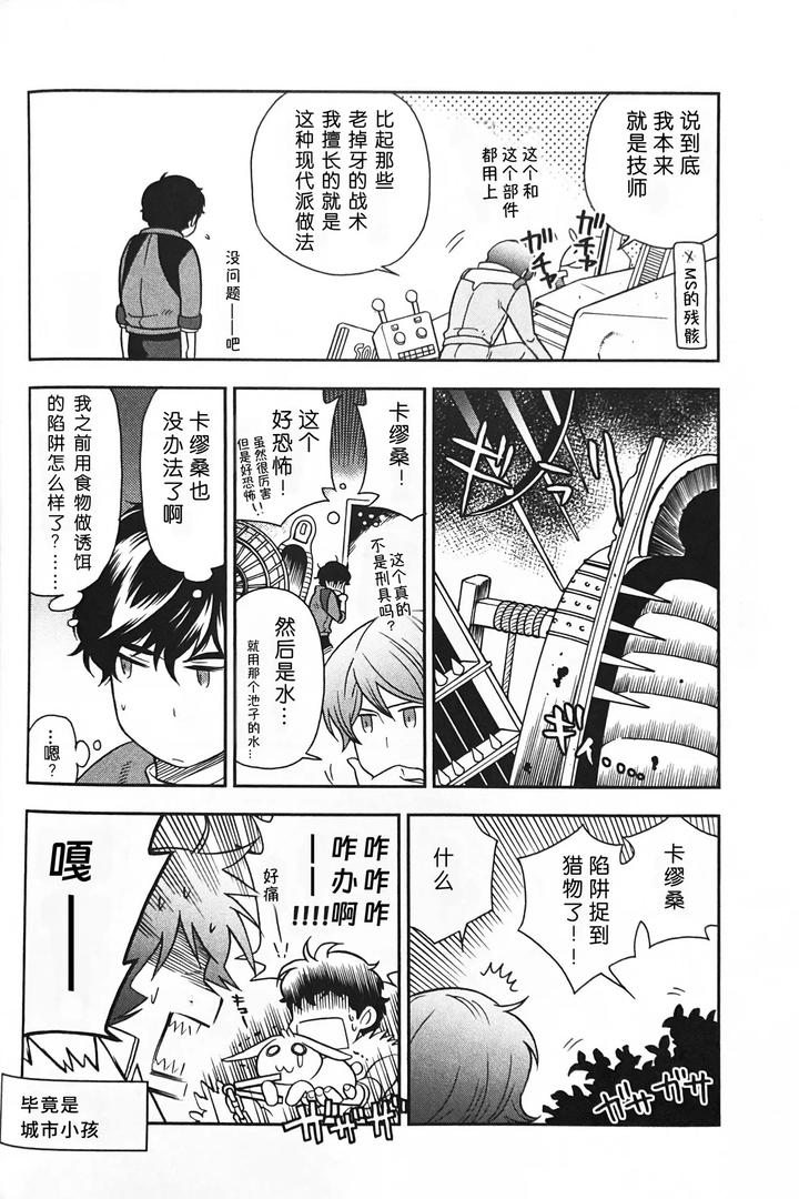 Gundam ZZ Dj – Nature is Imagination Science by Suteki! Muteki!! Mukkimuki (Matoi Keruna) [Chn] page 12