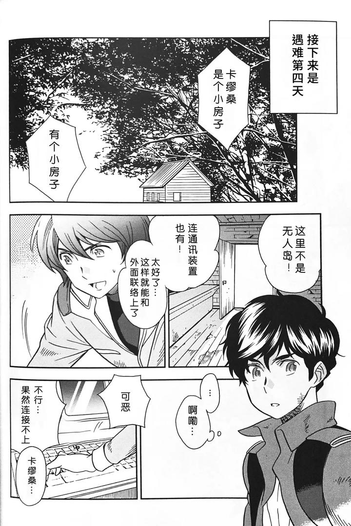 Gundam ZZ Dj – Nature is Imagination Science by Suteki! Muteki!! Mukkimuki (Matoi Keruna) [Chn] page 14