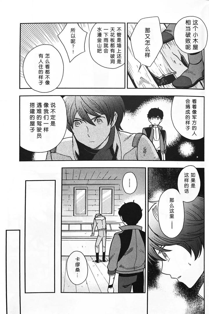 Gundam ZZ Dj – Nature is Imagination Science by Suteki! Muteki!! Mukkimuki (Matoi Keruna) [Chn] page 15