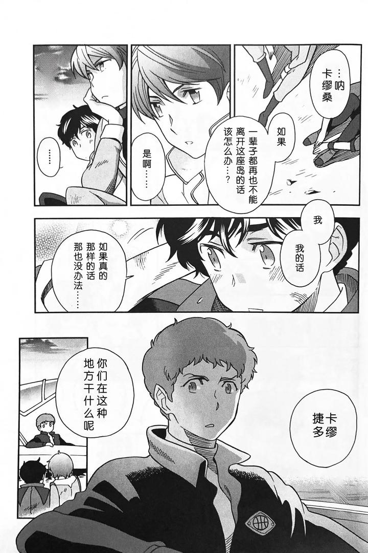Gundam ZZ Dj – Nature is Imagination Science by Suteki! Muteki!! Mukkimuki (Matoi Keruna) [Chn] page 17