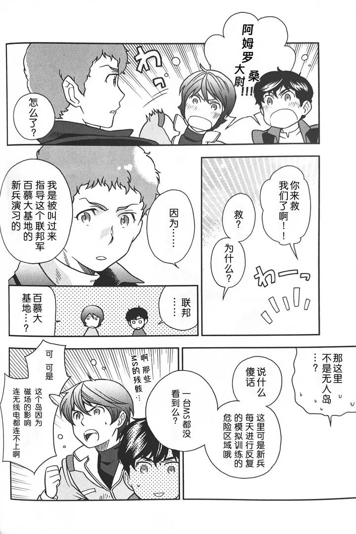 Gundam ZZ Dj – Nature is Imagination Science by Suteki! Muteki!! Mukkimuki (Matoi Keruna) [Chn] page 18