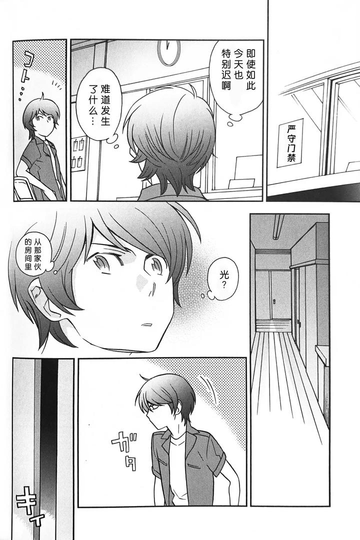 Gundam ZZ Dj – Nature is Imagination Science by Suteki! Muteki!! Mukkimuki (Matoi Keruna) [Chn] page 22