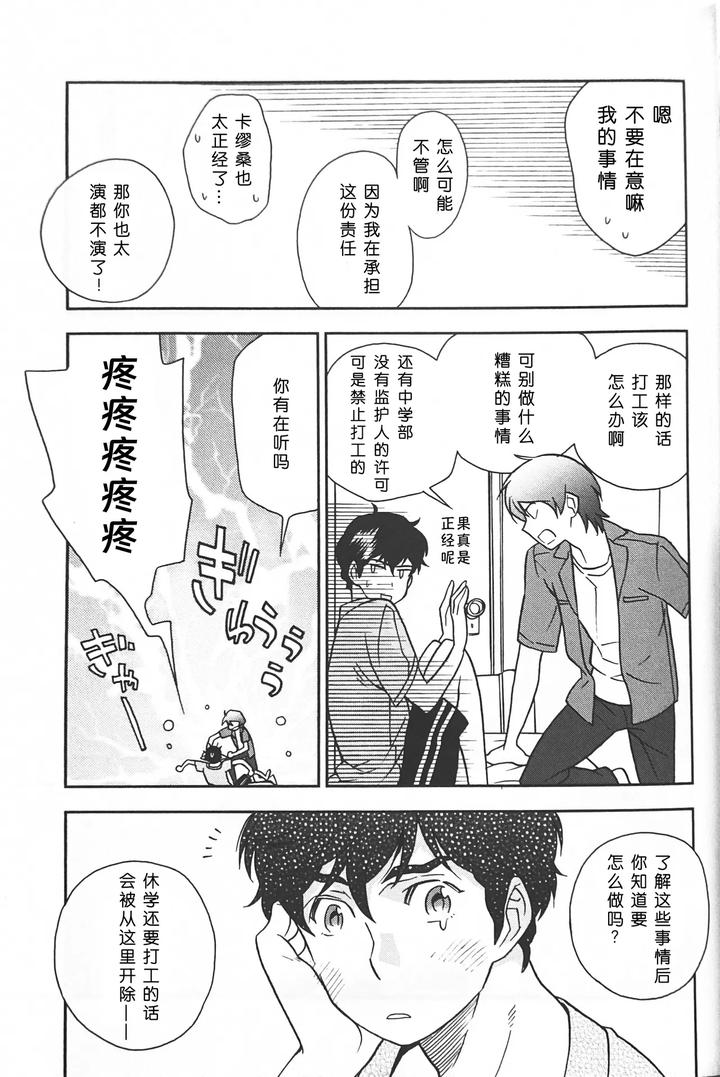 Gundam ZZ Dj – Nature is Imagination Science by Suteki! Muteki!! Mukkimuki (Matoi Keruna) [Chn] page 25