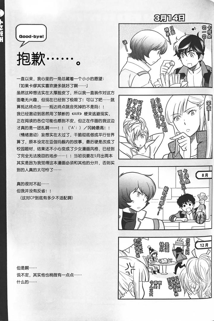 Gundam ZZ Dj – Nature is Imagination Science by Suteki! Muteki!! Mukkimuki (Matoi Keruna) [Chn] page 35