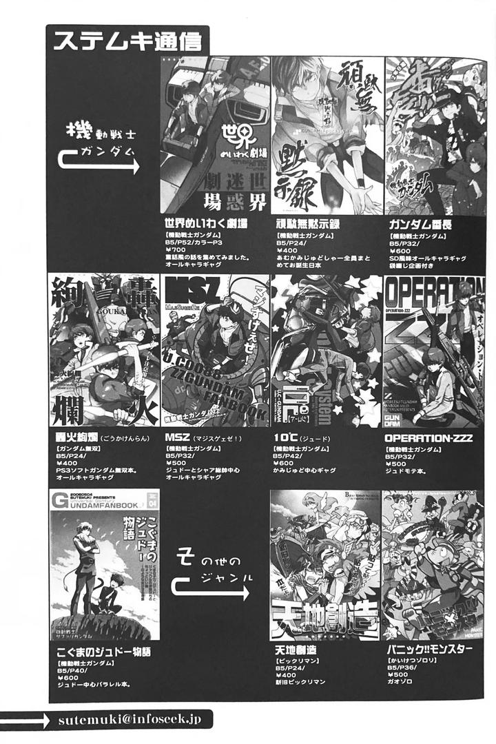 Gundam ZZ Dj – Nature is Imagination Science by Suteki! Muteki!! Mukkimuki (Matoi Keruna) [Chn] page 37