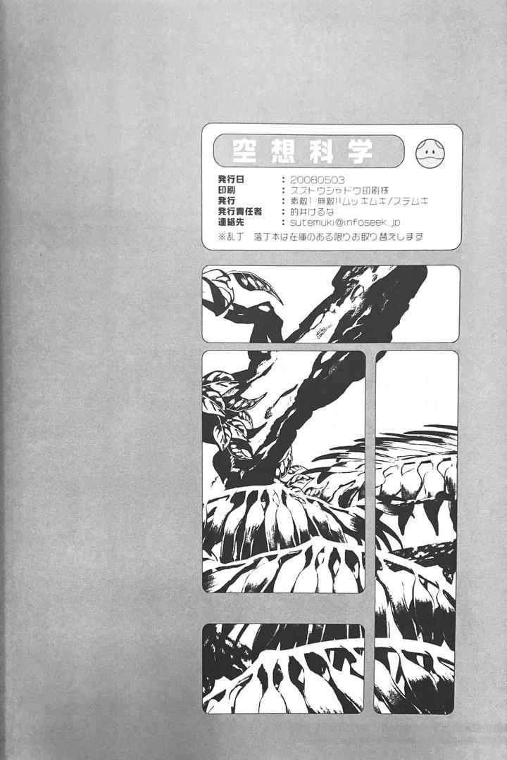 Gundam ZZ Dj – Nature is Imagination Science by Suteki! Muteki!! Mukkimuki (Matoi Keruna) [Chn] page 38