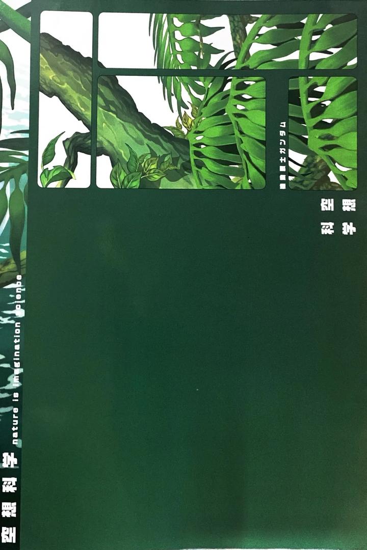 Gundam ZZ Dj – Nature is Imagination Science by Suteki! Muteki!! Mukkimuki (Matoi Keruna) [Chn] page 39