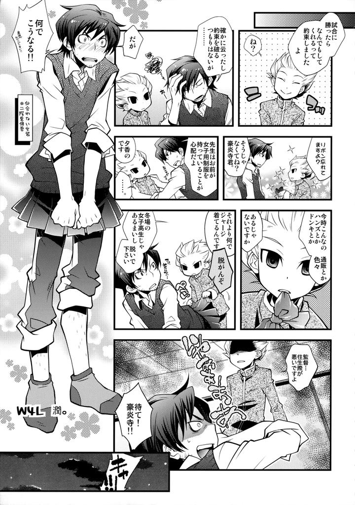 Inazuma Eleven Dj – Nijuugo Jikan by Inugoya (Inu) [JP] page 4