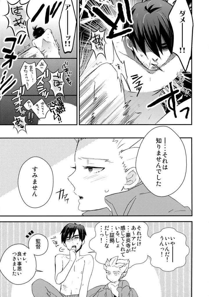 Inazuma Eleven Dj – Nijuugo Jikan by Inugoya (Inu) [JP] page 10