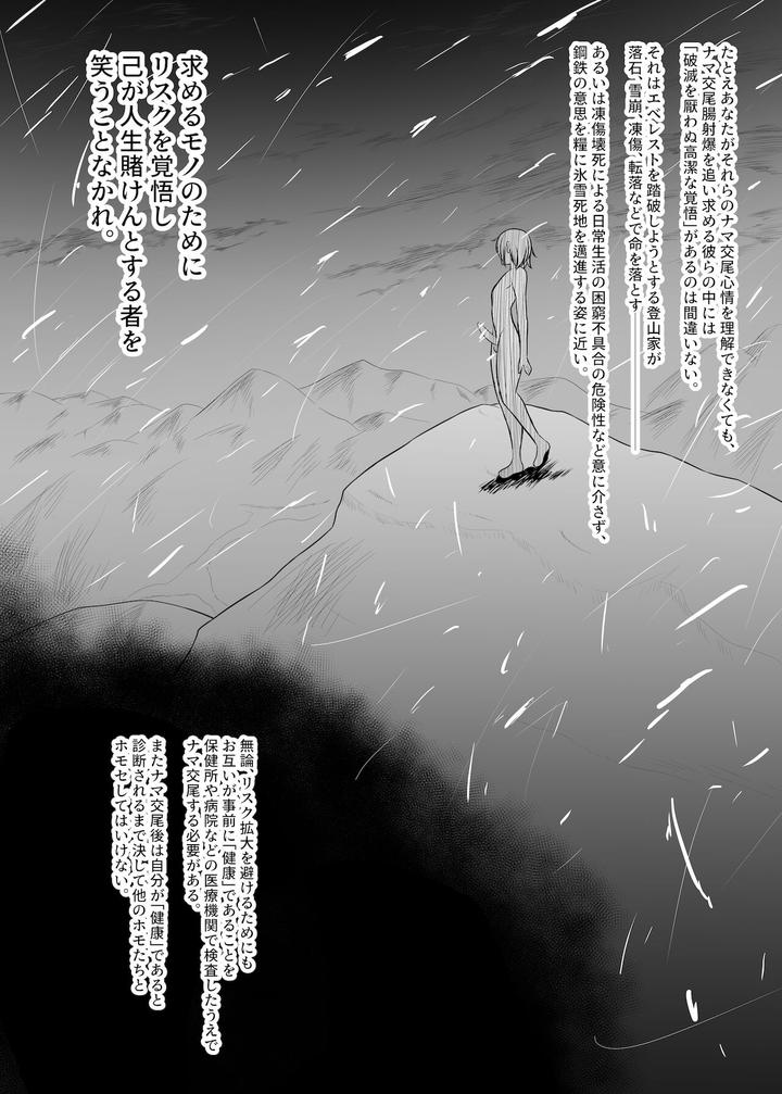 Otokonoko Ecchi no Shikata by Hyper Houbokujou (Hitsujinx) [JP] page 22