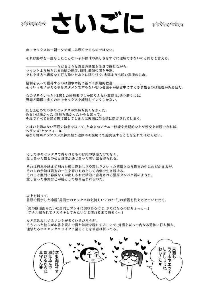 Otokonoko Ecchi no Shikata by Hyper Houbokujou (Hitsujinx) [JP] page 29