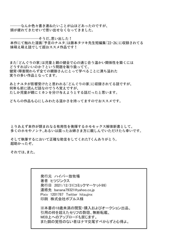 Otokonoko Ecchi no Shikata by Hyper Houbokujou (Hitsujinx) [JP] page 31