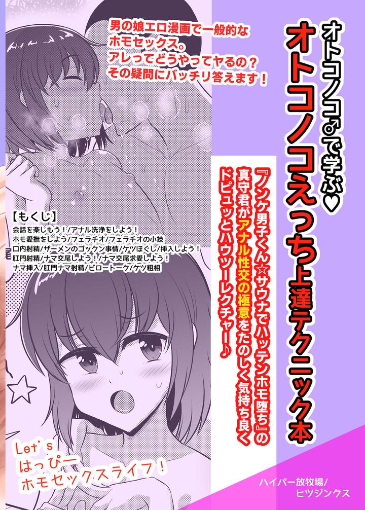 Otokonoko Ecchi no Shikata by Hyper Houbokujou (Hitsujinx) [JP] page 36