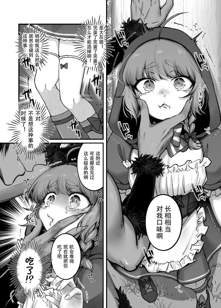 Otokonoko da yo!! Akazukin-hen by NUH (Morino Bambi) [Chn] page 8