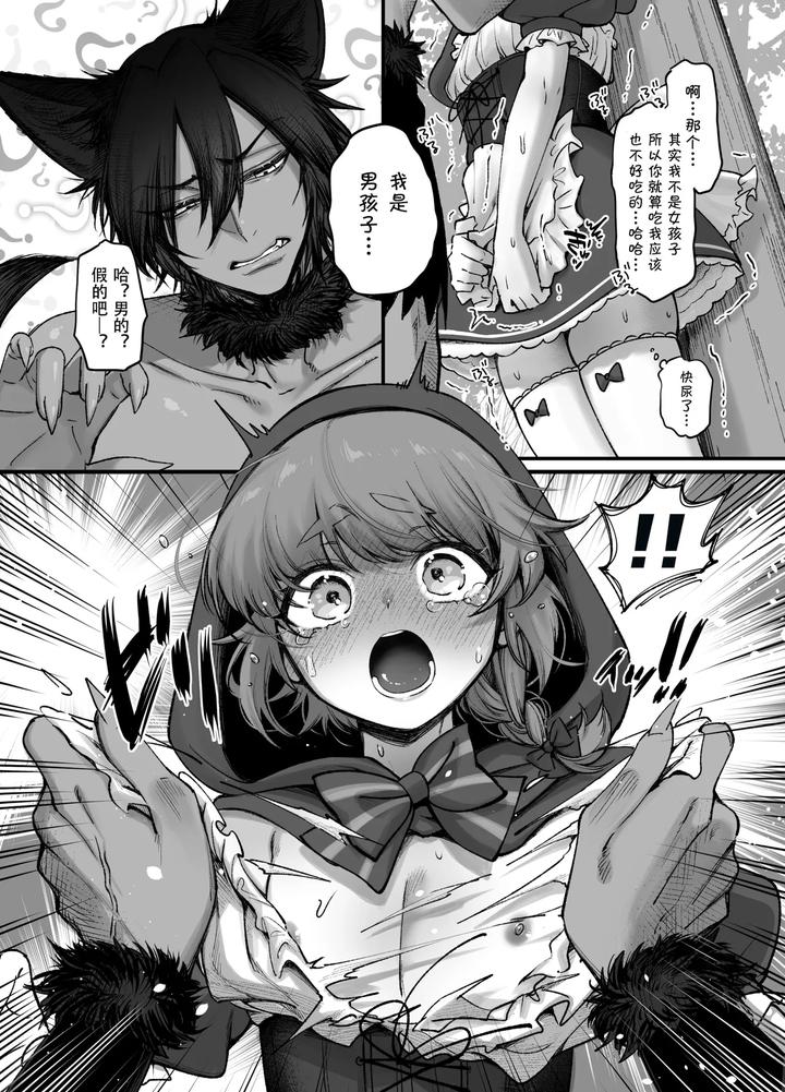 Otokonoko da yo!! Akazukin-hen by NUH (Morino Bambi) [Chn] page 9