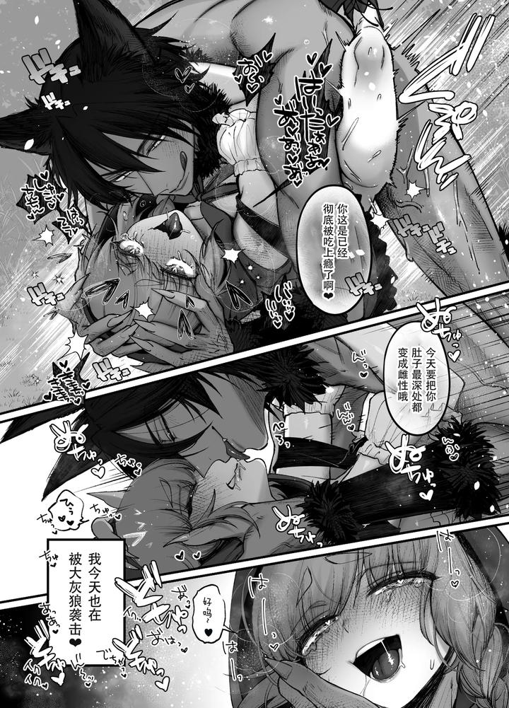 Otokonoko da yo!! Akazukin-hen by NUH (Morino Bambi) [Chn] page 29