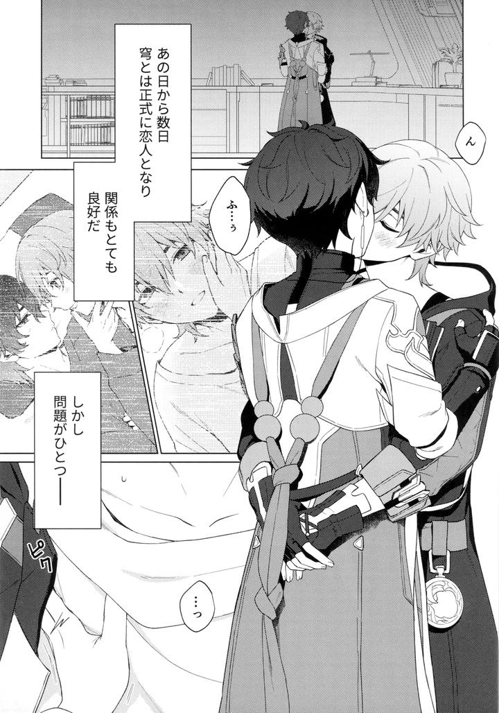 Honkai: Star Rail Dj – Routine-2 by Maruhachi (Hachiten) [JP] page 3