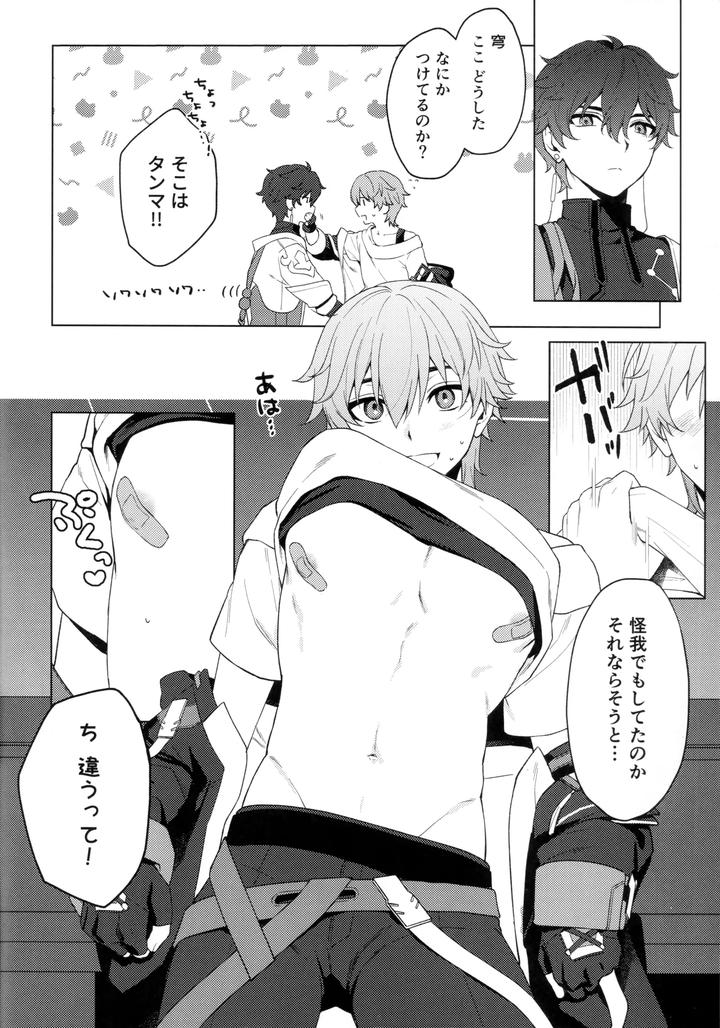 Honkai: Star Rail Dj – Routine-2 by Maruhachi (Hachiten) [JP] page 4