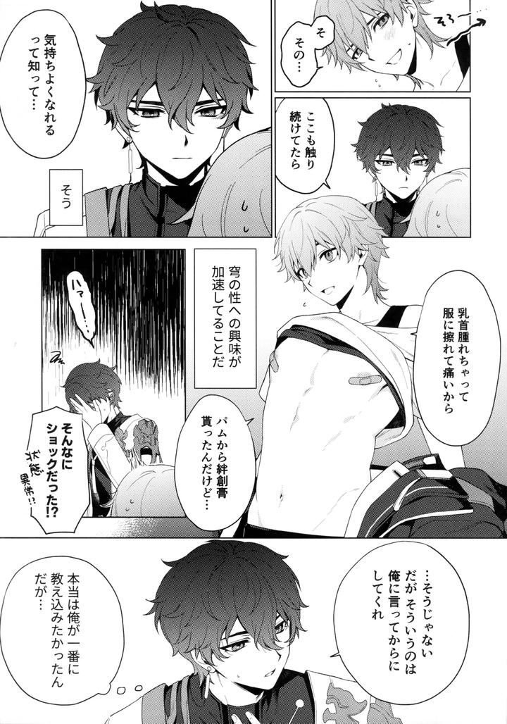 Honkai: Star Rail Dj – Routine-2 by Maruhachi (Hachiten) [JP] page 5