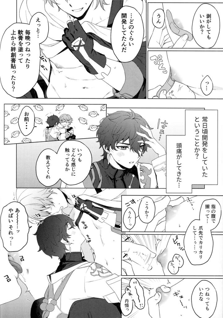 Honkai: Star Rail Dj – Routine-2 by Maruhachi (Hachiten) [JP] page 6