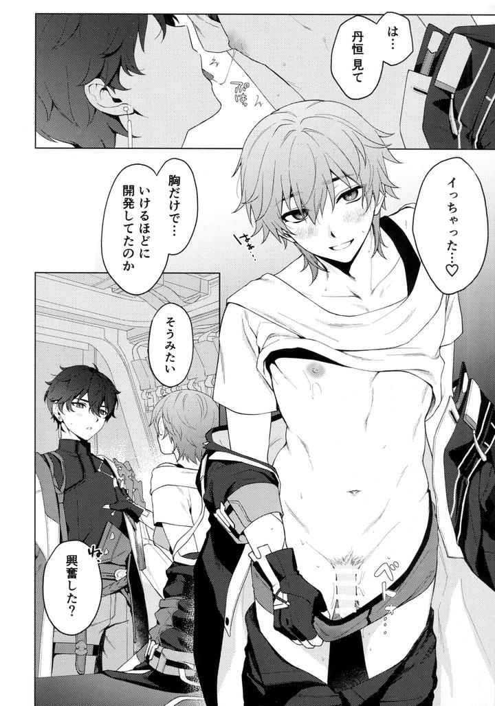 Honkai: Star Rail Dj – Routine-2 by Maruhachi (Hachiten) [JP] page 8