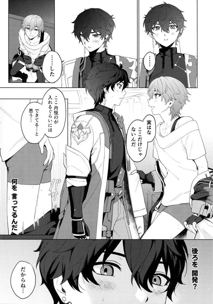 Honkai: Star Rail Dj – Routine-2 by Maruhachi (Hachiten) [JP] page 9