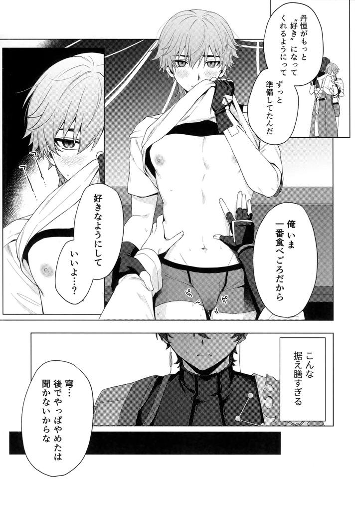 Honkai: Star Rail Dj – Routine-2 by Maruhachi (Hachiten) [JP] page 11