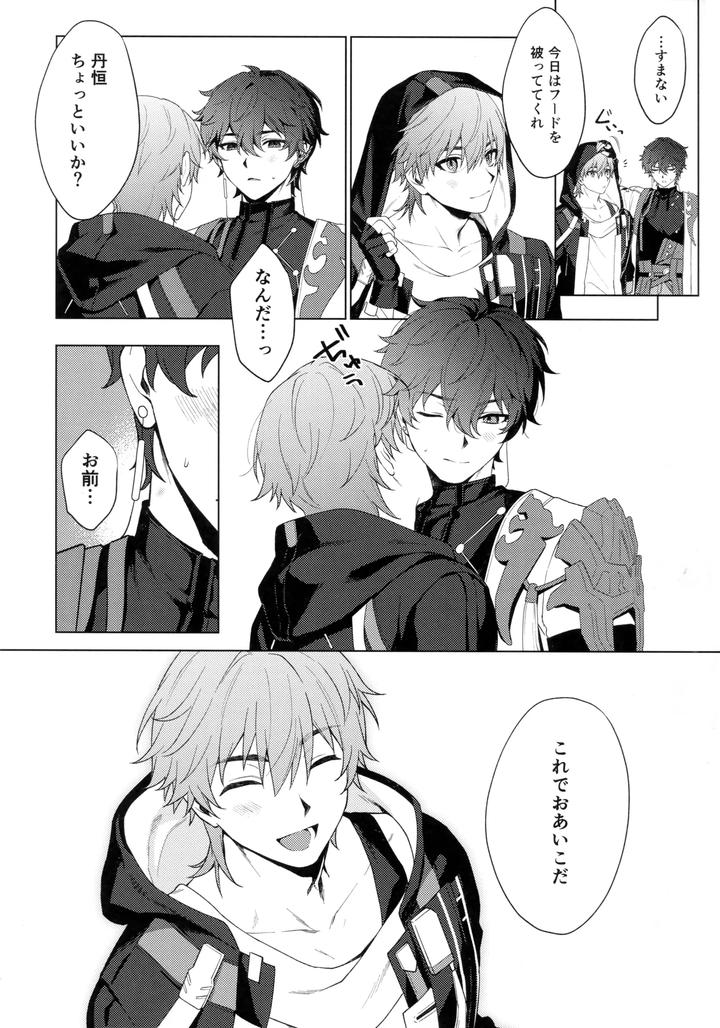 Honkai: Star Rail Dj – Routine-2 by Maruhachi (Hachiten) [JP] page 18