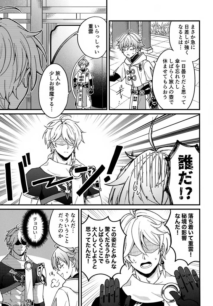 Genshin Impact Dj – Shin Youmara Taijiroku by Soreka (Nga) [JP] page 4