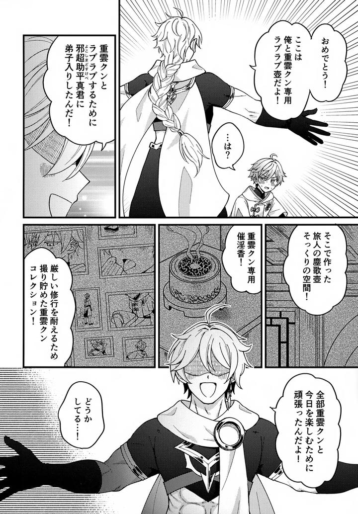 Genshin Impact Dj – Shin Youmara Taijiroku by Soreka (Nga) [JP] page 7