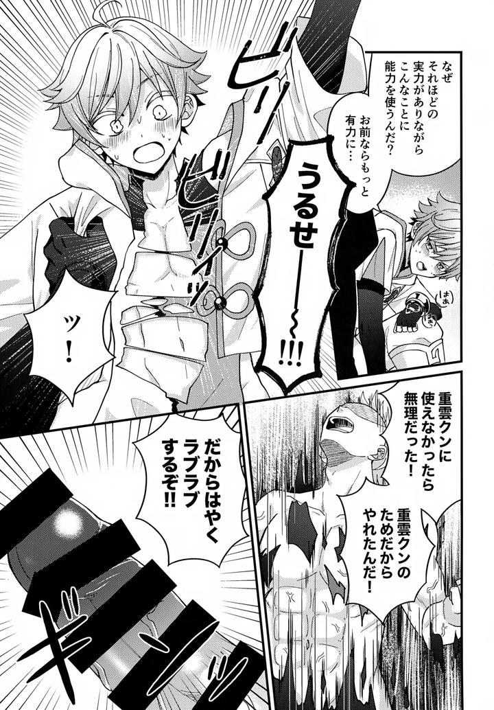 Genshin Impact Dj – Shin Youmara Taijiroku by Soreka (Nga) [JP] page 8