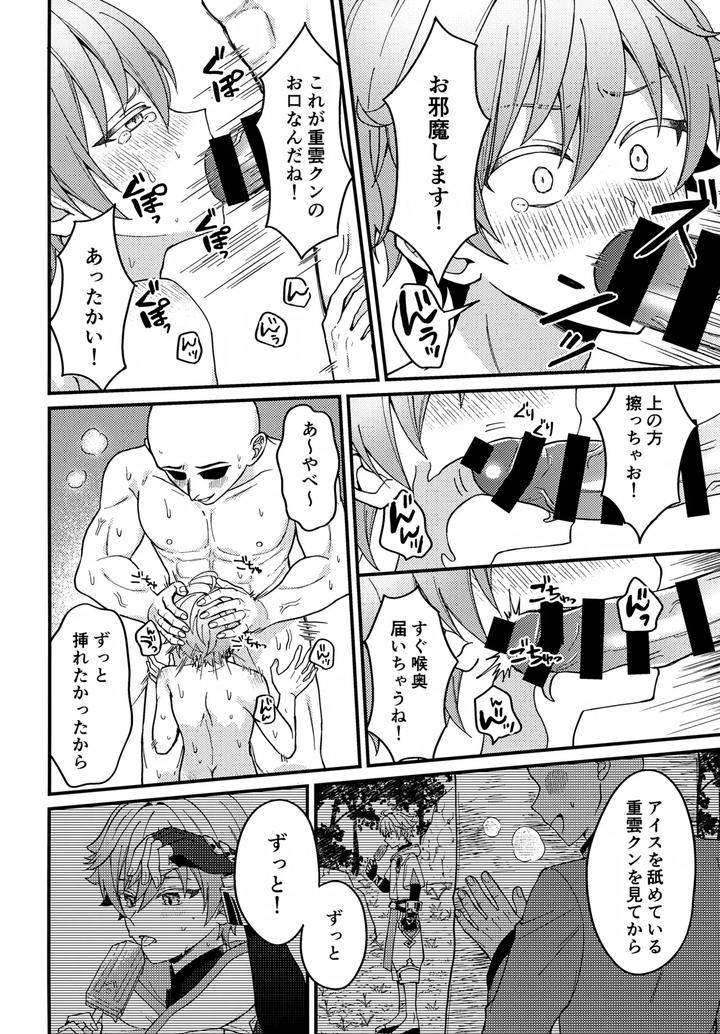 Genshin Impact Dj – Shin Youmara Taijiroku by Soreka (Nga) [JP] page 9