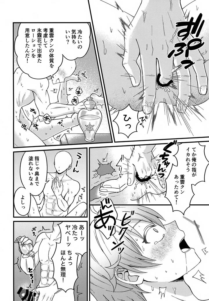 Genshin Impact Dj – Shin Youmara Taijiroku by Soreka (Nga) [JP] page 11