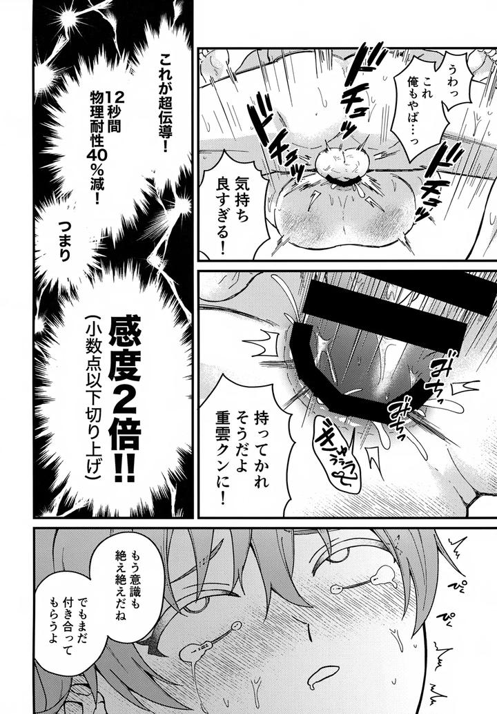 Genshin Impact Dj – Shin Youmara Taijiroku by Soreka (Nga) [JP] page 15