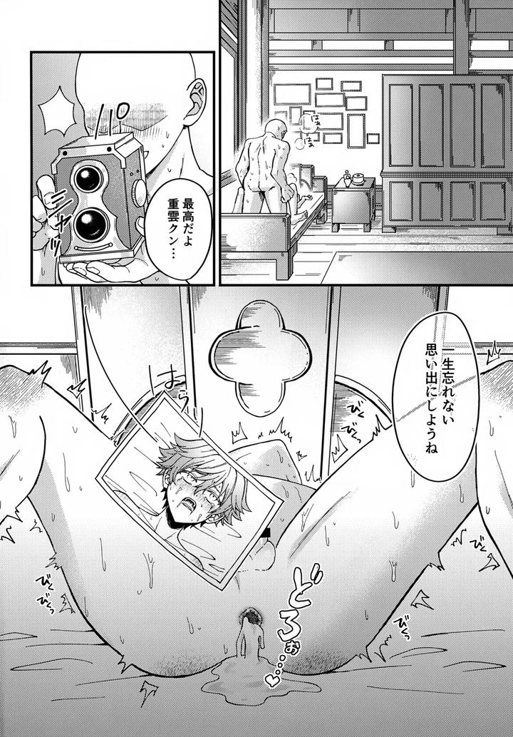 Genshin Impact Dj – Shin Youmara Taijiroku by Soreka (Nga) [JP] page 17